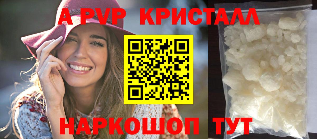 Екатеринбург  А ПВП мука  A-PVP кристаллы  Вход с VPN  A PVP VHQ 