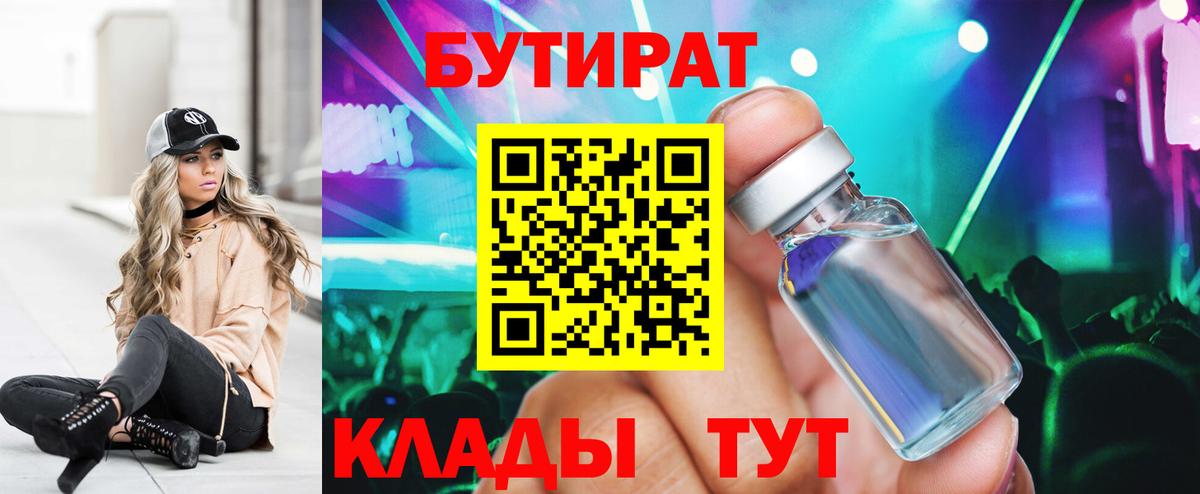 Екатеринбург  БУТИРАТ жидкий экстази  Вход с VPN 