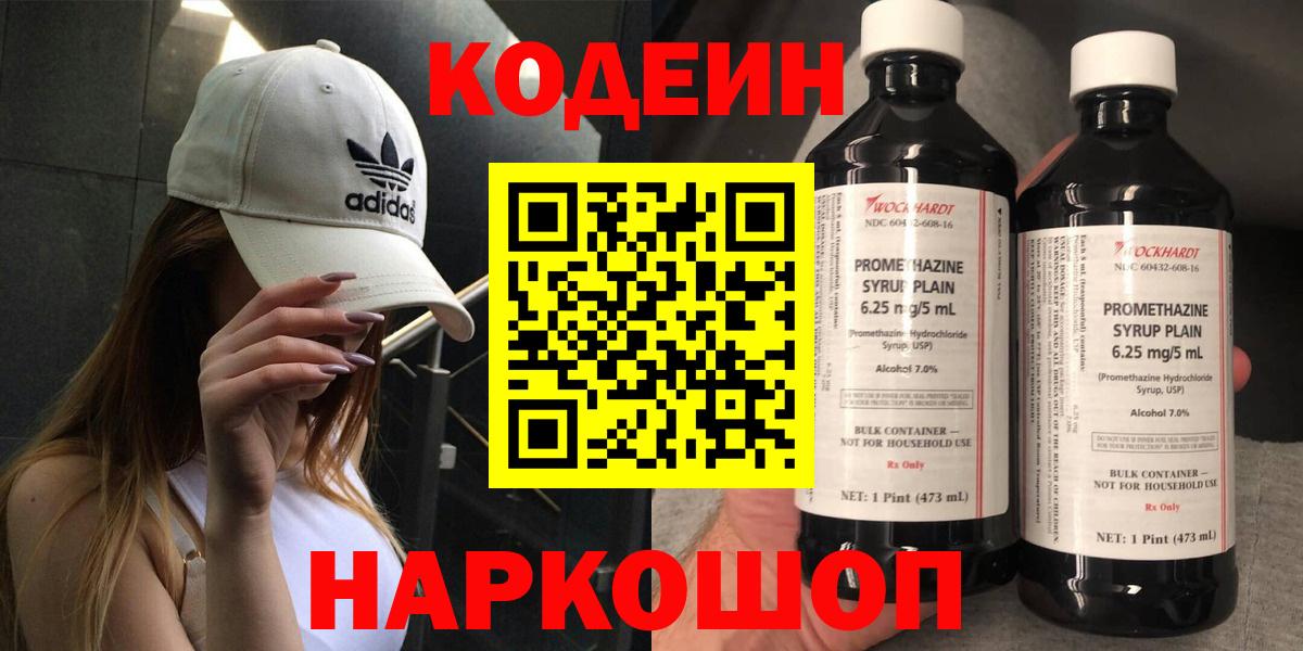 Кодеин напиток Lean (лин)  Кодеиновый сироп Lean напиток Lean (лин)  Екатеринбург  Вход с VPN 