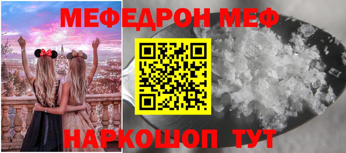 Мефедрон кристаллы Екатеринбург